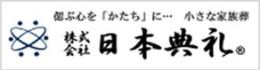 日本典礼